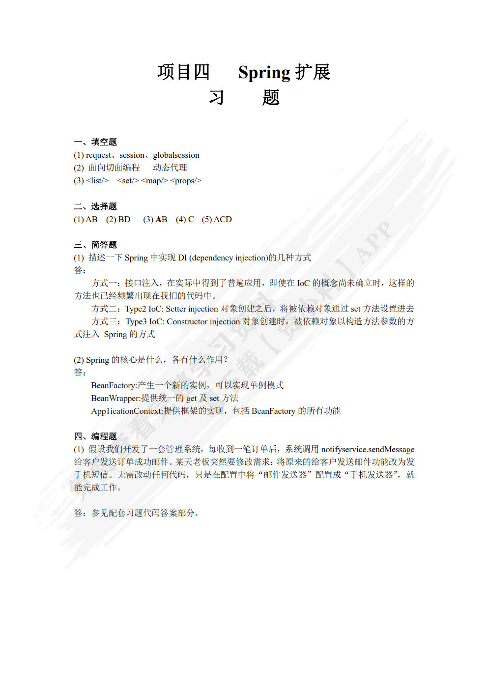 SSM轻量级框架应用开发教程（微课版 Spring+SpringMVC+MyBatis）