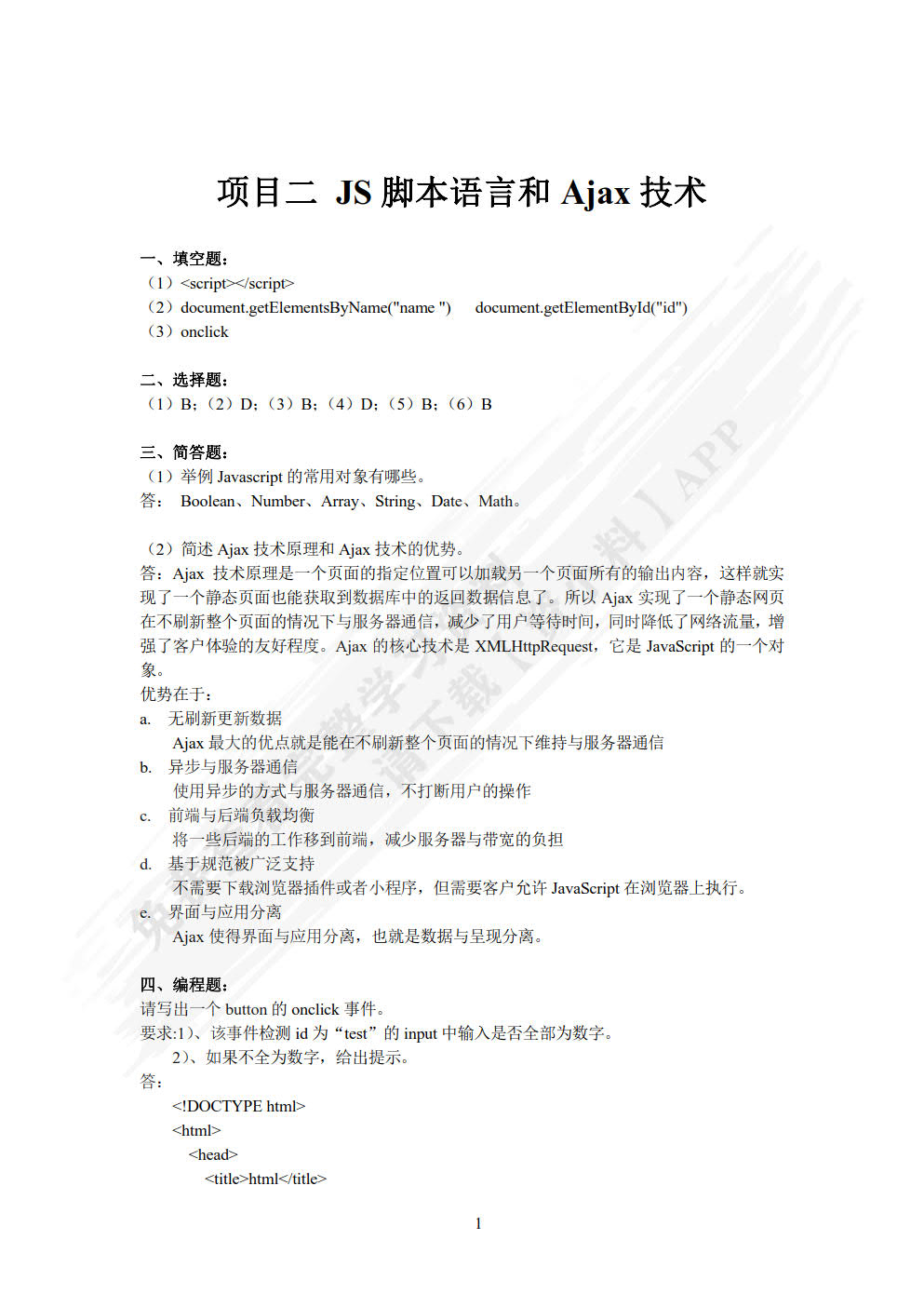 SSM轻量级框架应用开发教程（微课版 Spring+SpringMVC+MyBatis）