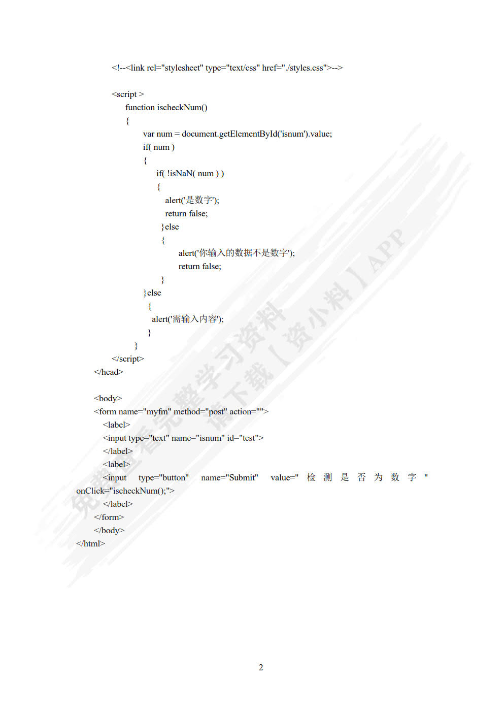 SSM轻量级框架应用开发教程（微课版 Spring+SpringMVC+MyBatis）