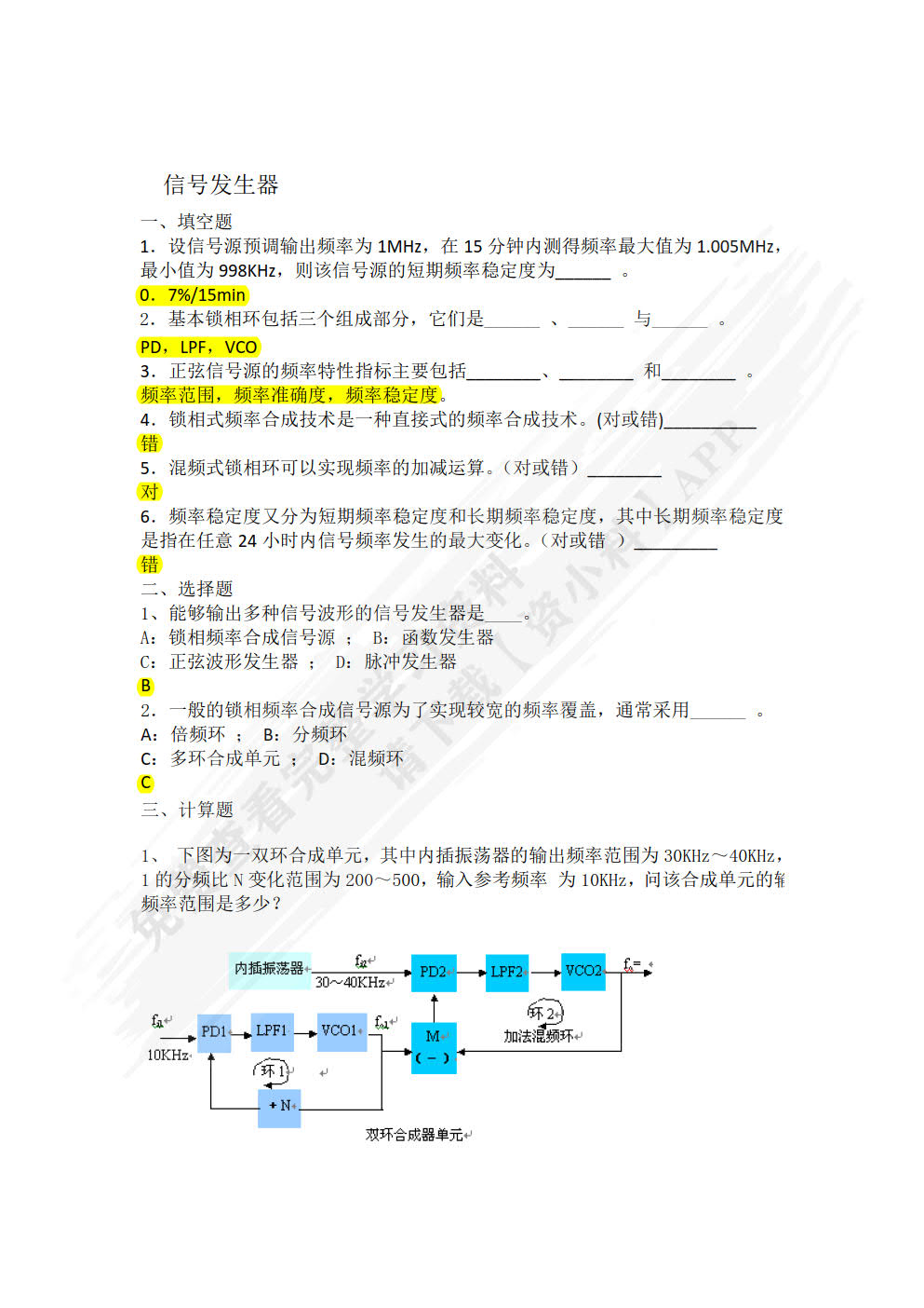 电子测量与仪器（第3版）
