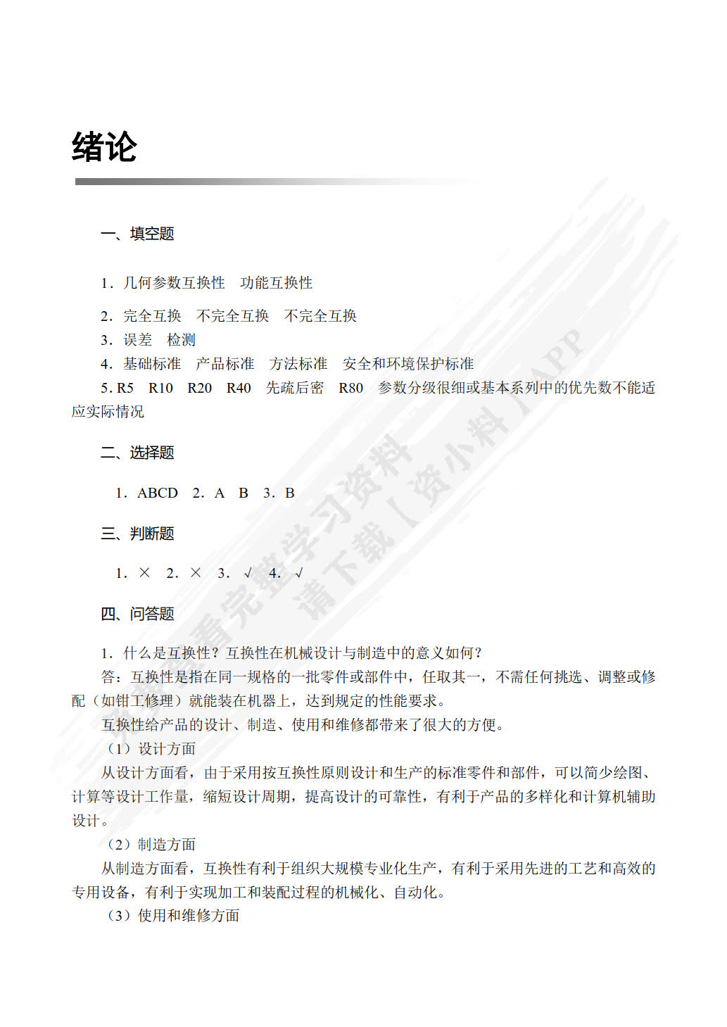公差配合与技术测量（双色）（含微课）