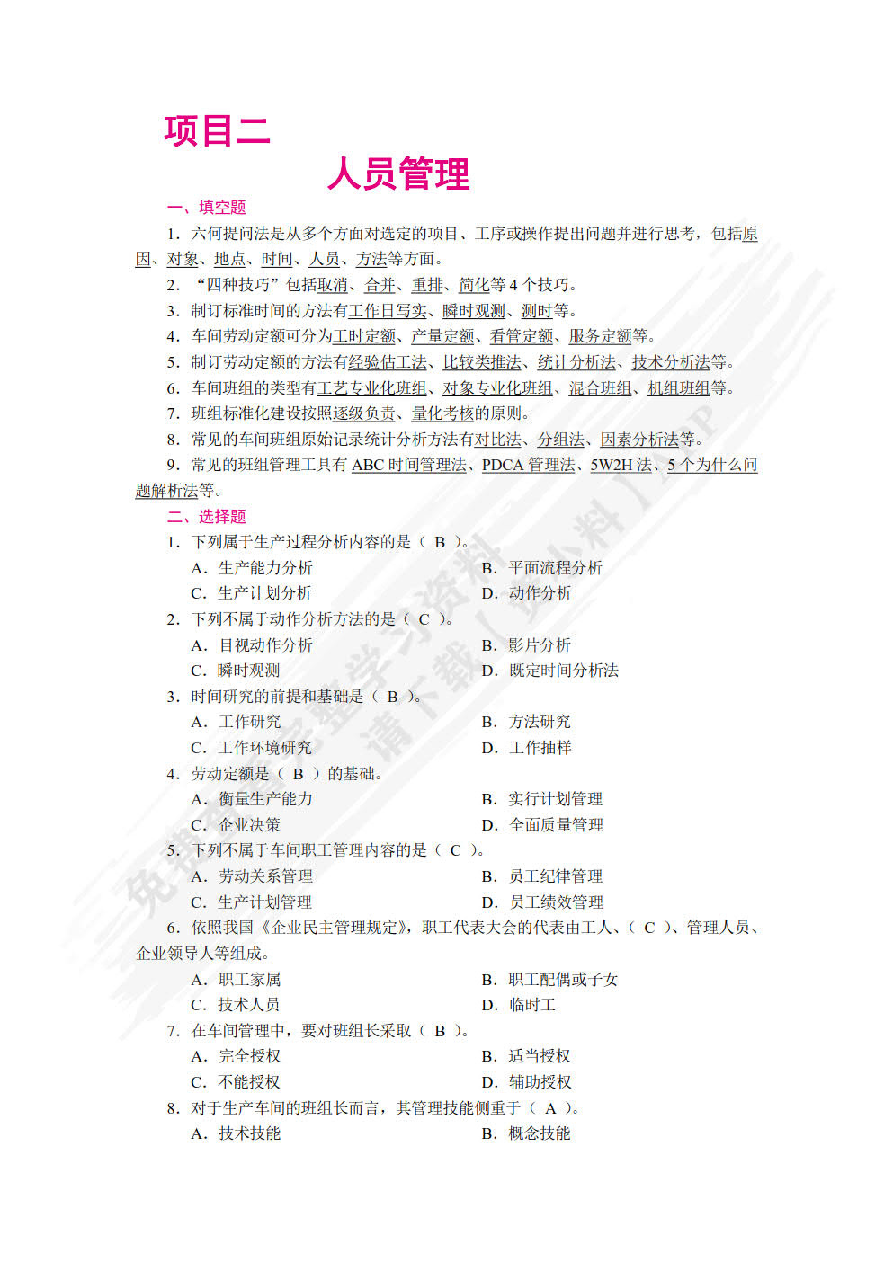 现代企业车间管理（双色）（含微课）