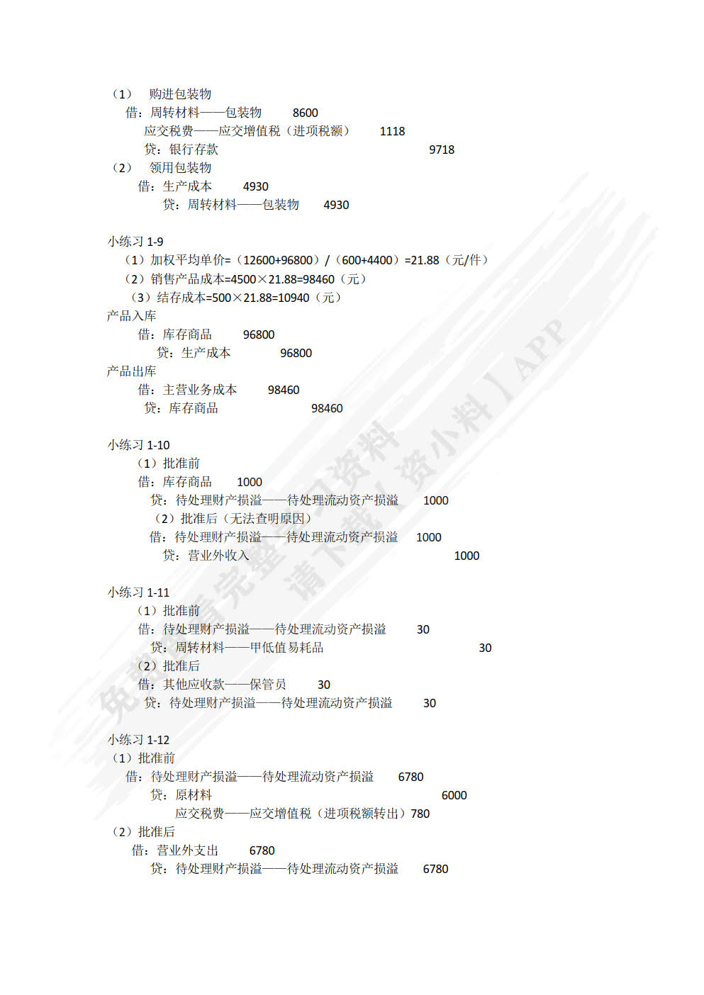 企业会计实务(第二版)