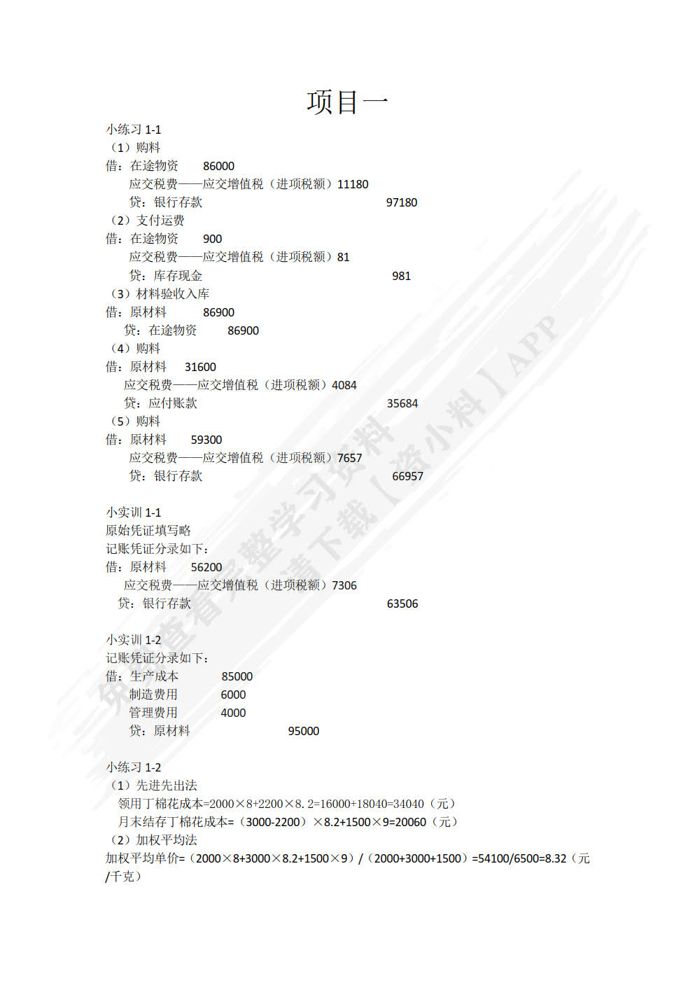 企业会计实务(第二版)