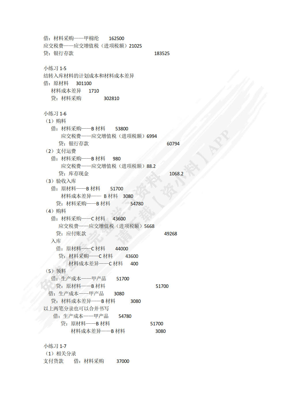 企业会计实务(第二版)