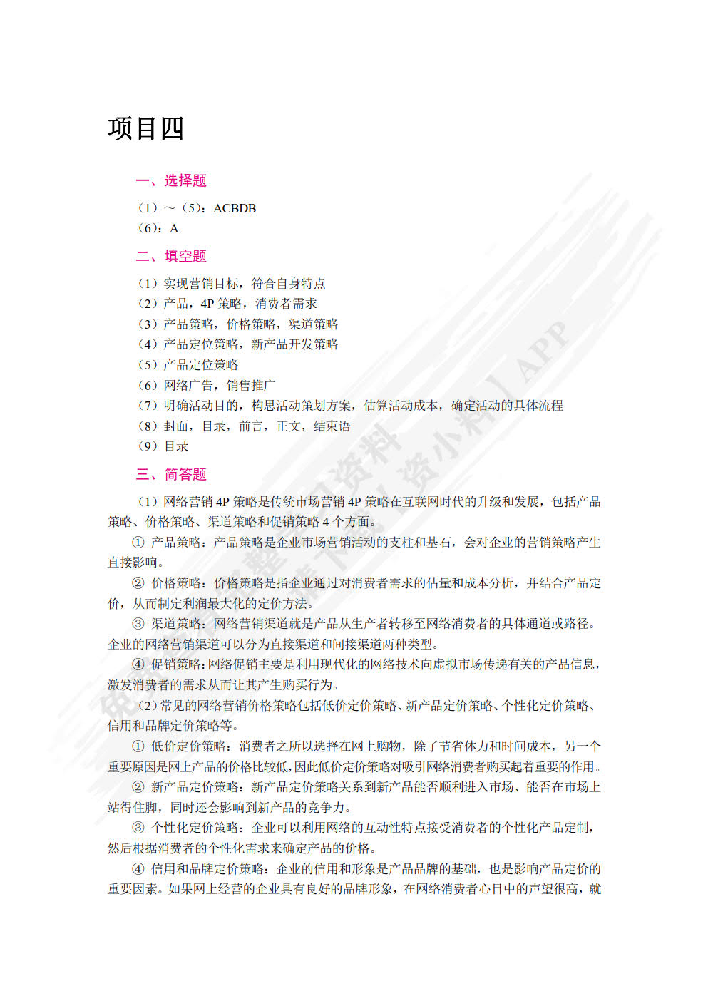 网络营销（第2版）（双色）（含微课）
