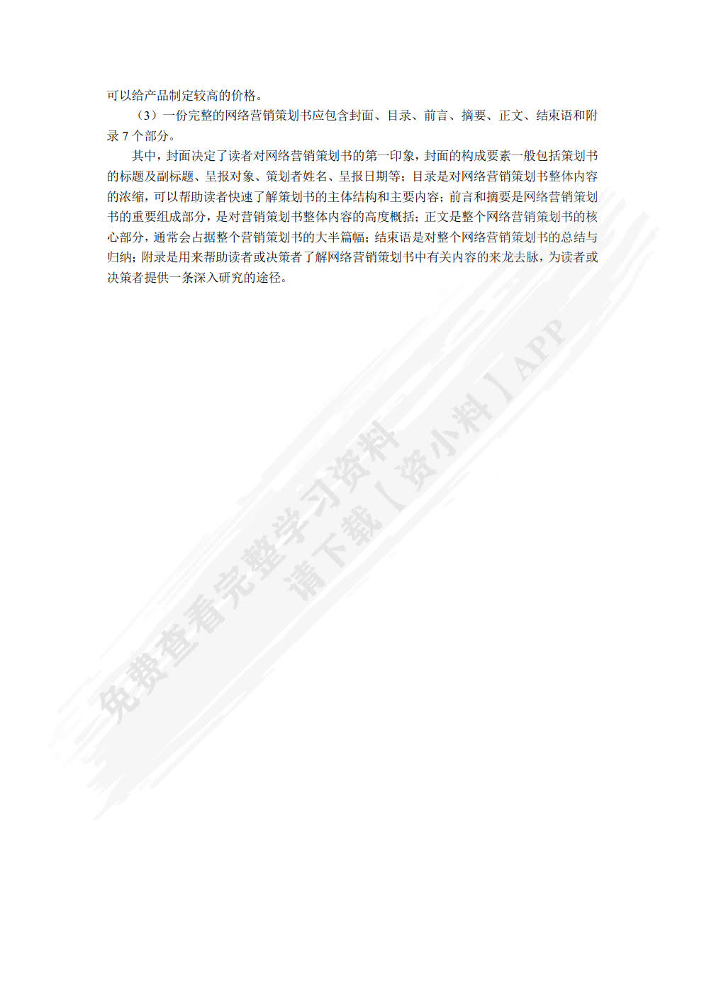 网络营销（第2版）（双色）（含微课）