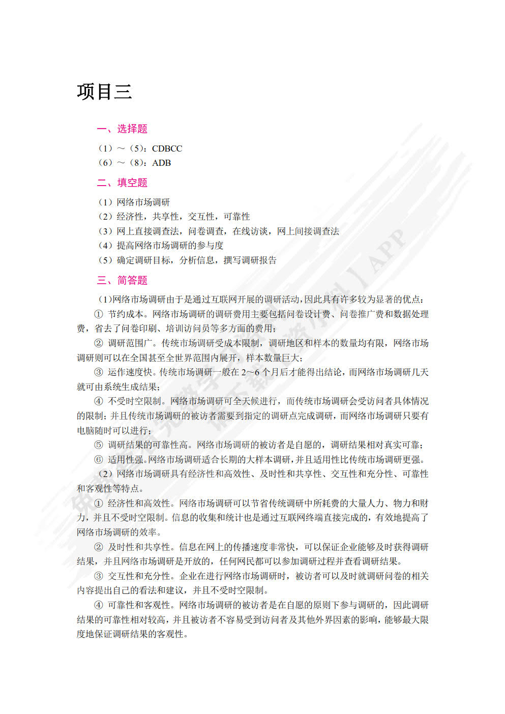 网络营销（第2版）（双色）（含微课）