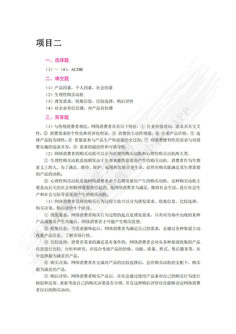 网络营销（第2版）（双色）（含微课）