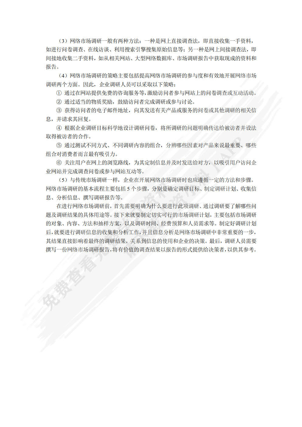 网络营销（第2版）（双色）（含微课）