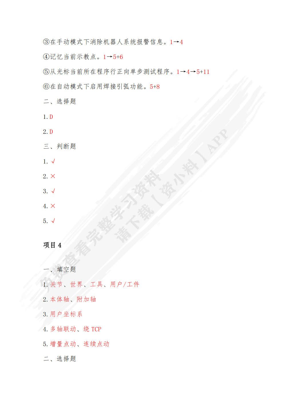 机器人焊接