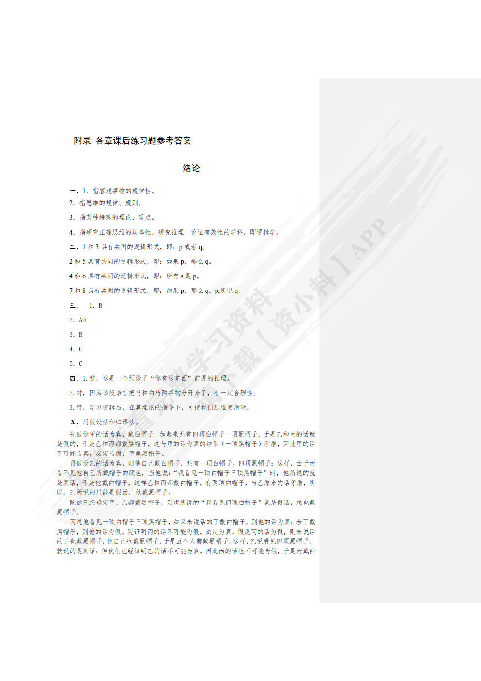 实用法律逻辑教程