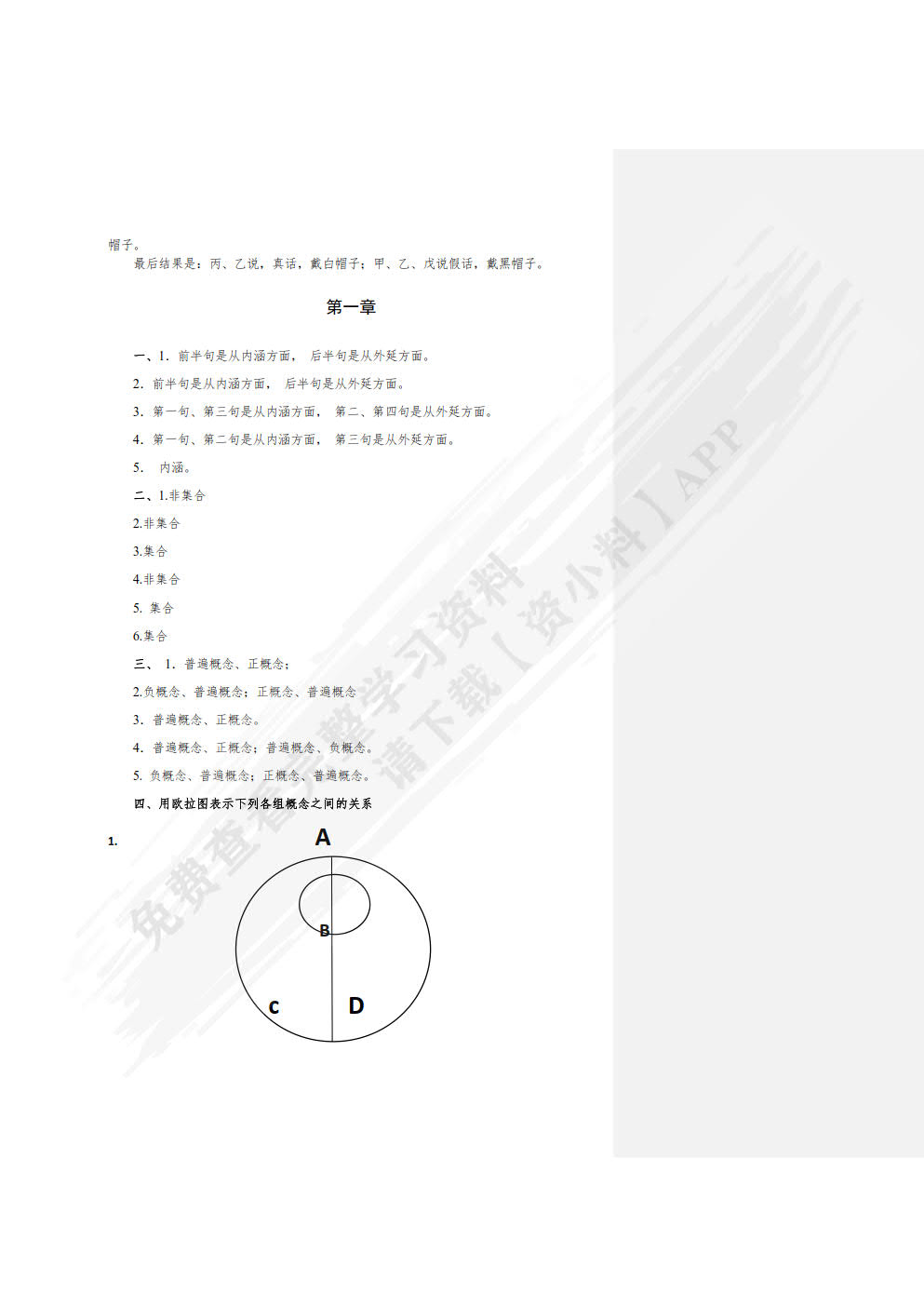 实用法律逻辑教程