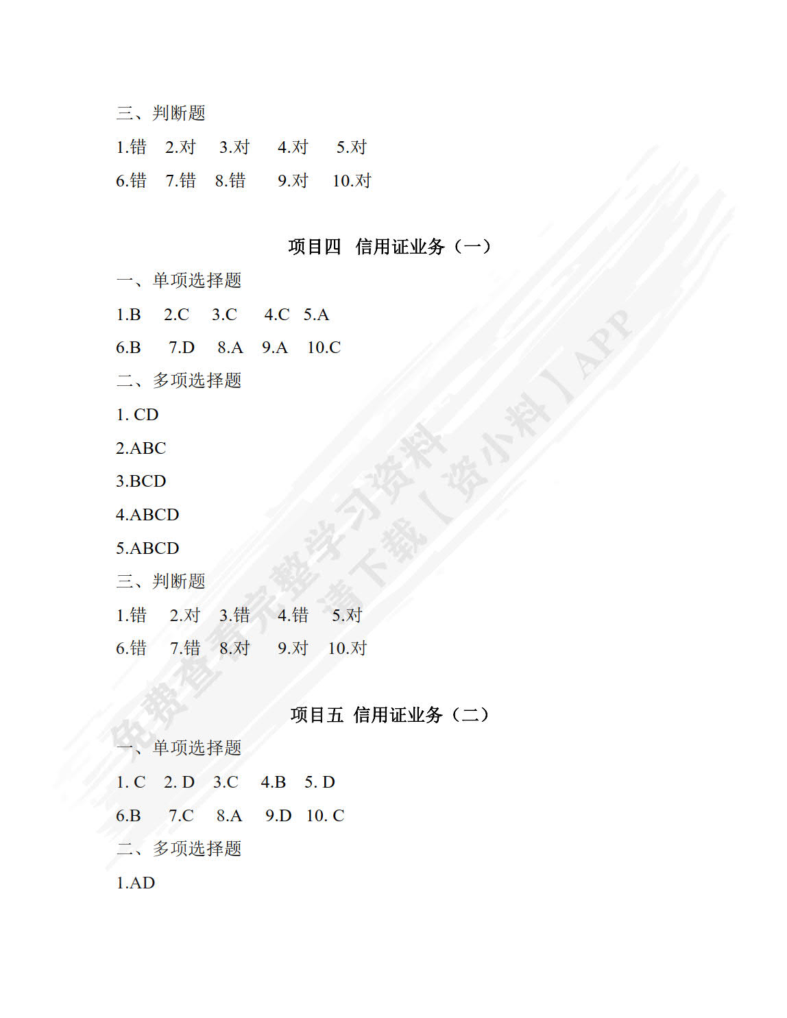 国际结算操作（第二版）