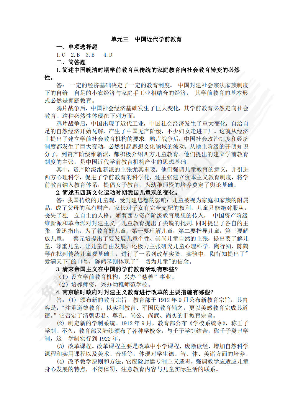 学前教育史