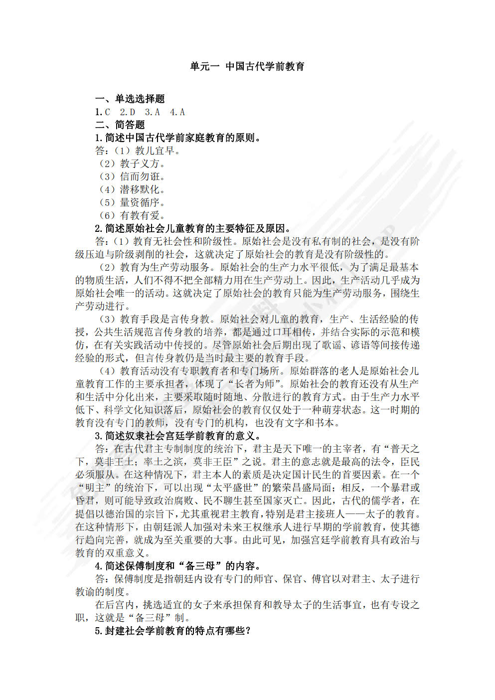学前教育史