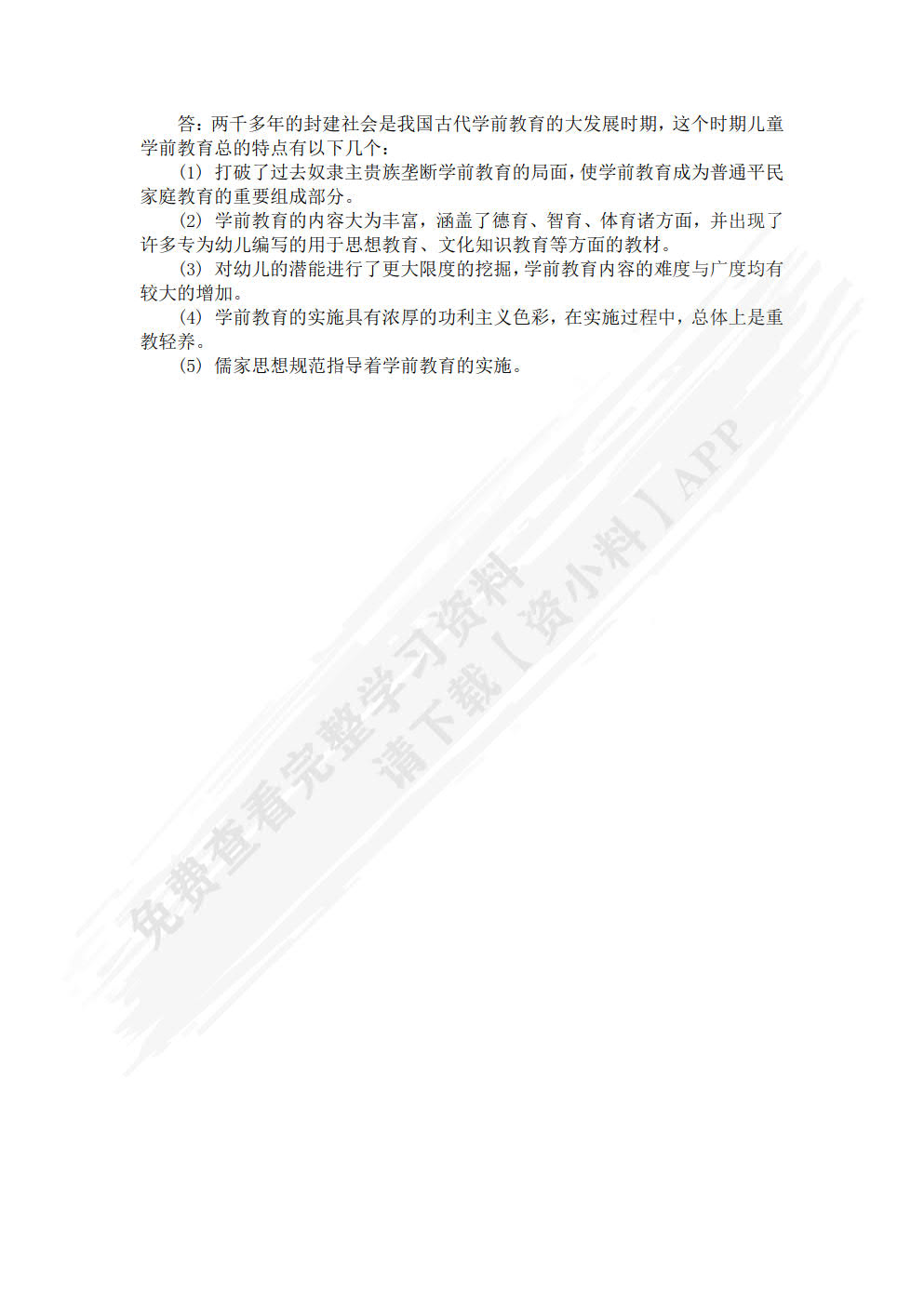 学前教育史
