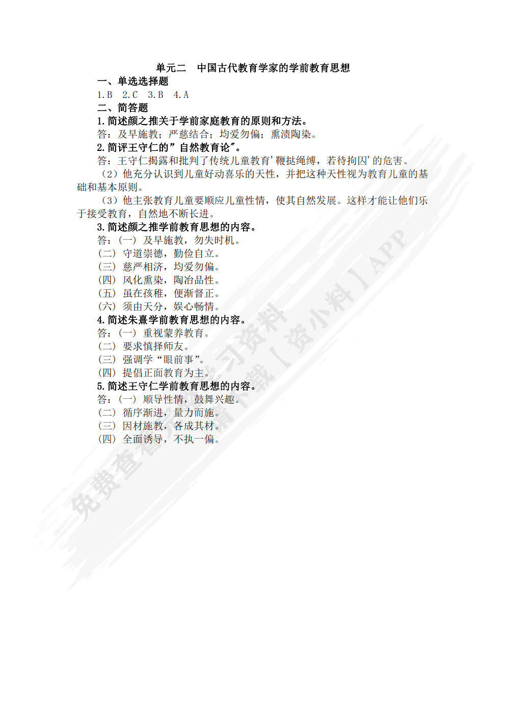 学前教育史