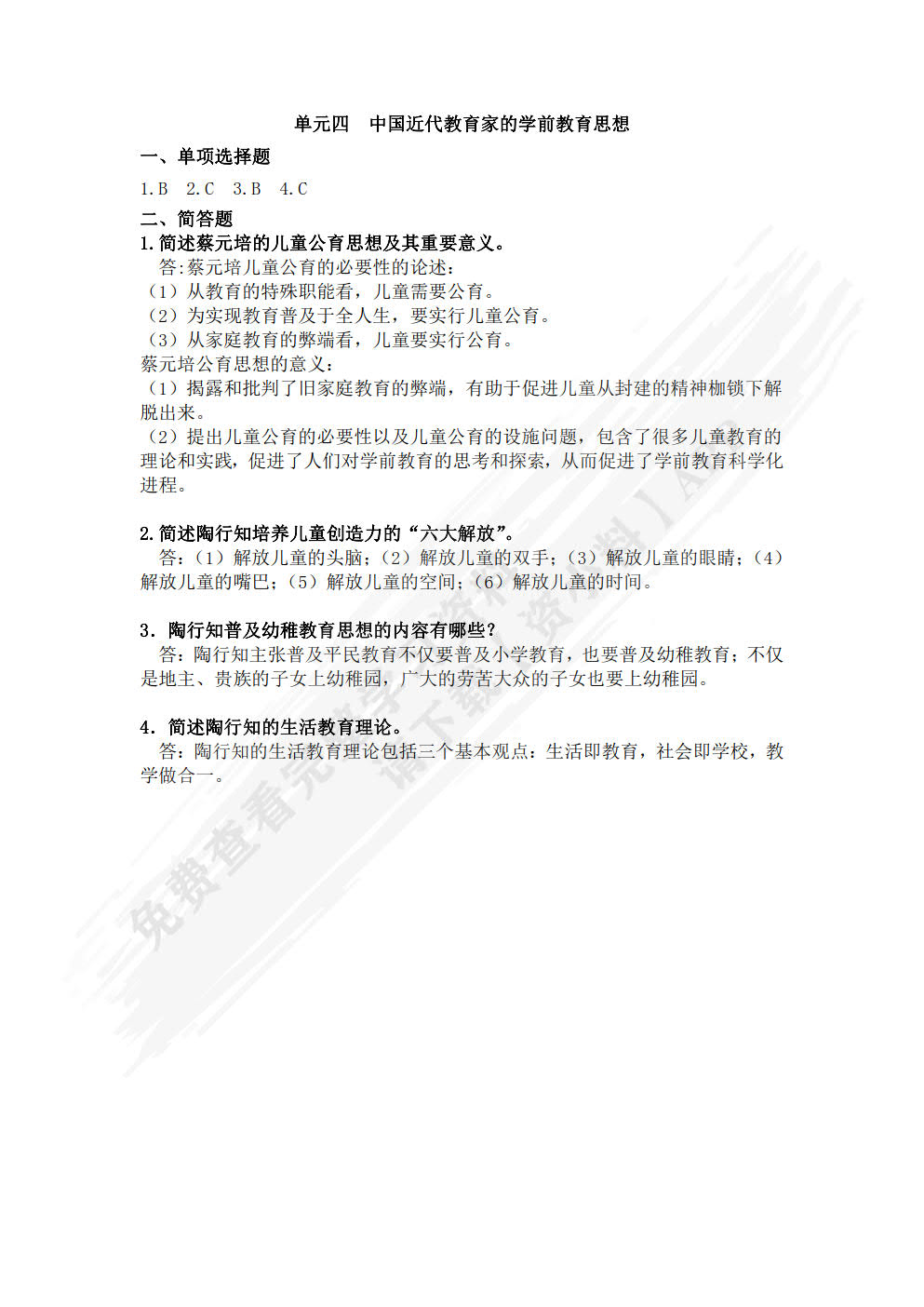 学前教育史