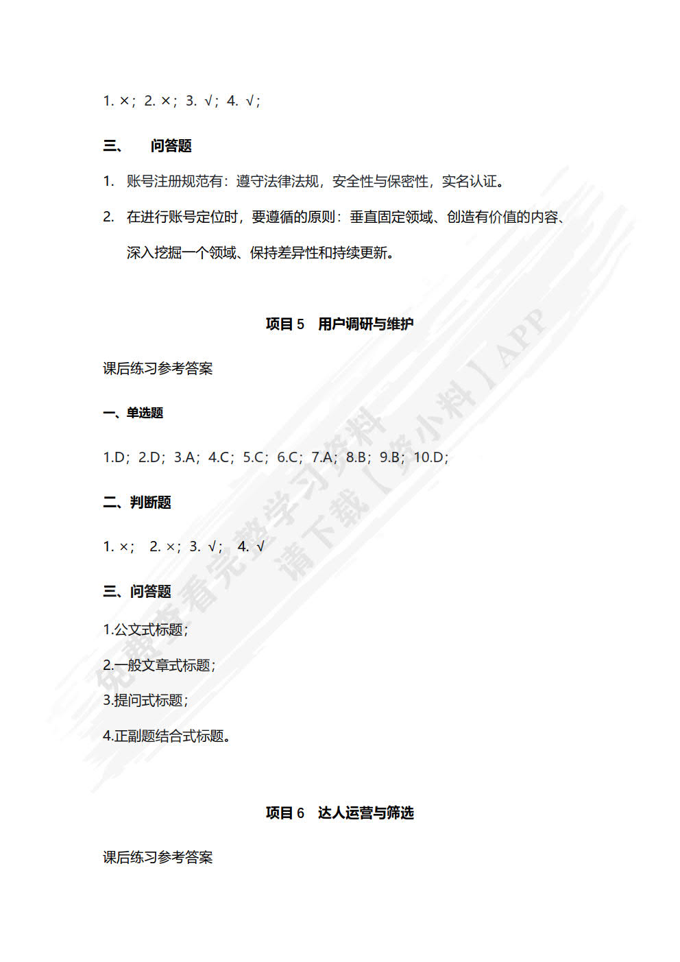 自媒体运营（初级）