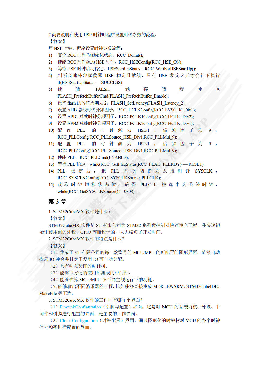 基于STM32Cube的嵌入式系统应用