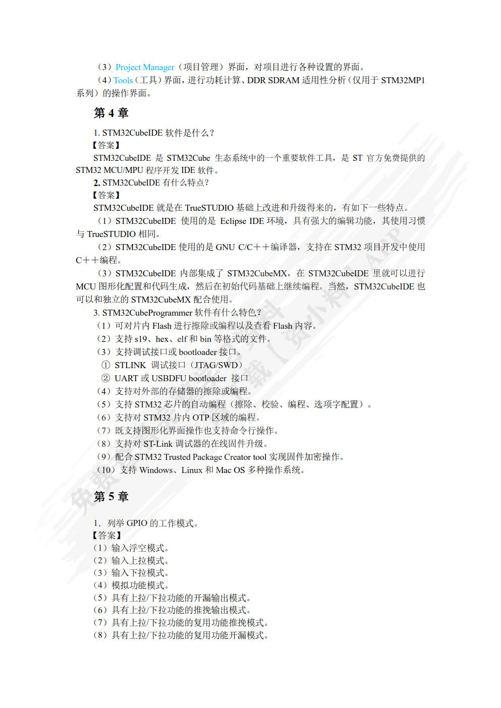 基于STM32Cube的嵌入式系统应用