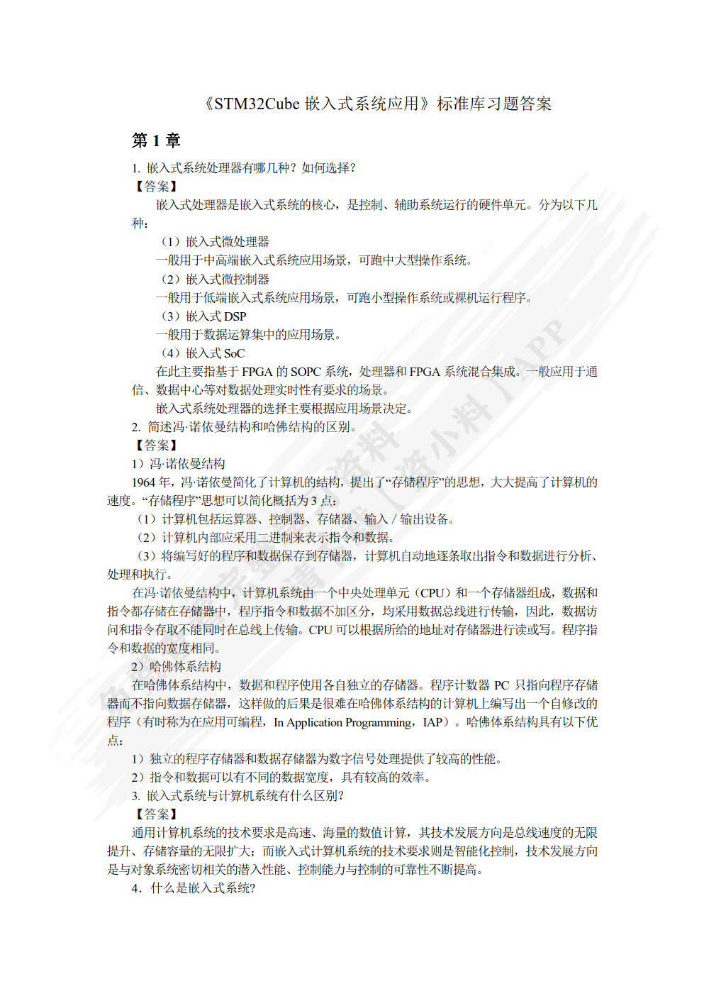 基于STM32Cube的嵌入式系统应用