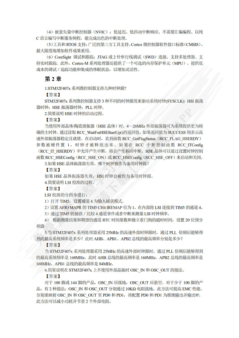 基于STM32Cube的嵌入式系统应用