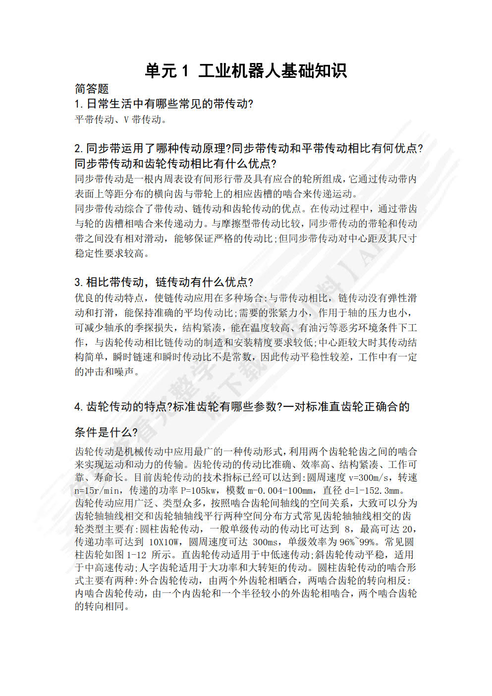 工业机器人机械装调与电气控制