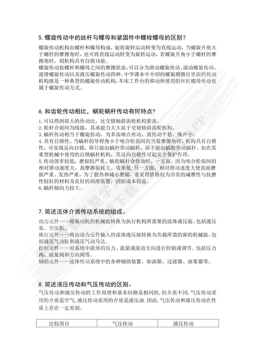 工业机器人机械装调与电气控制