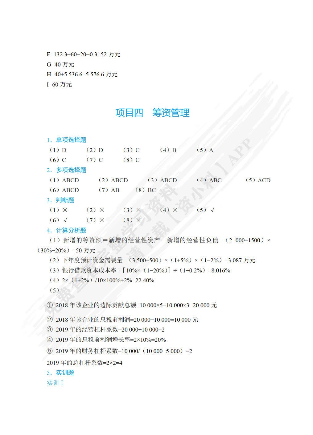 财务管理学（双色）