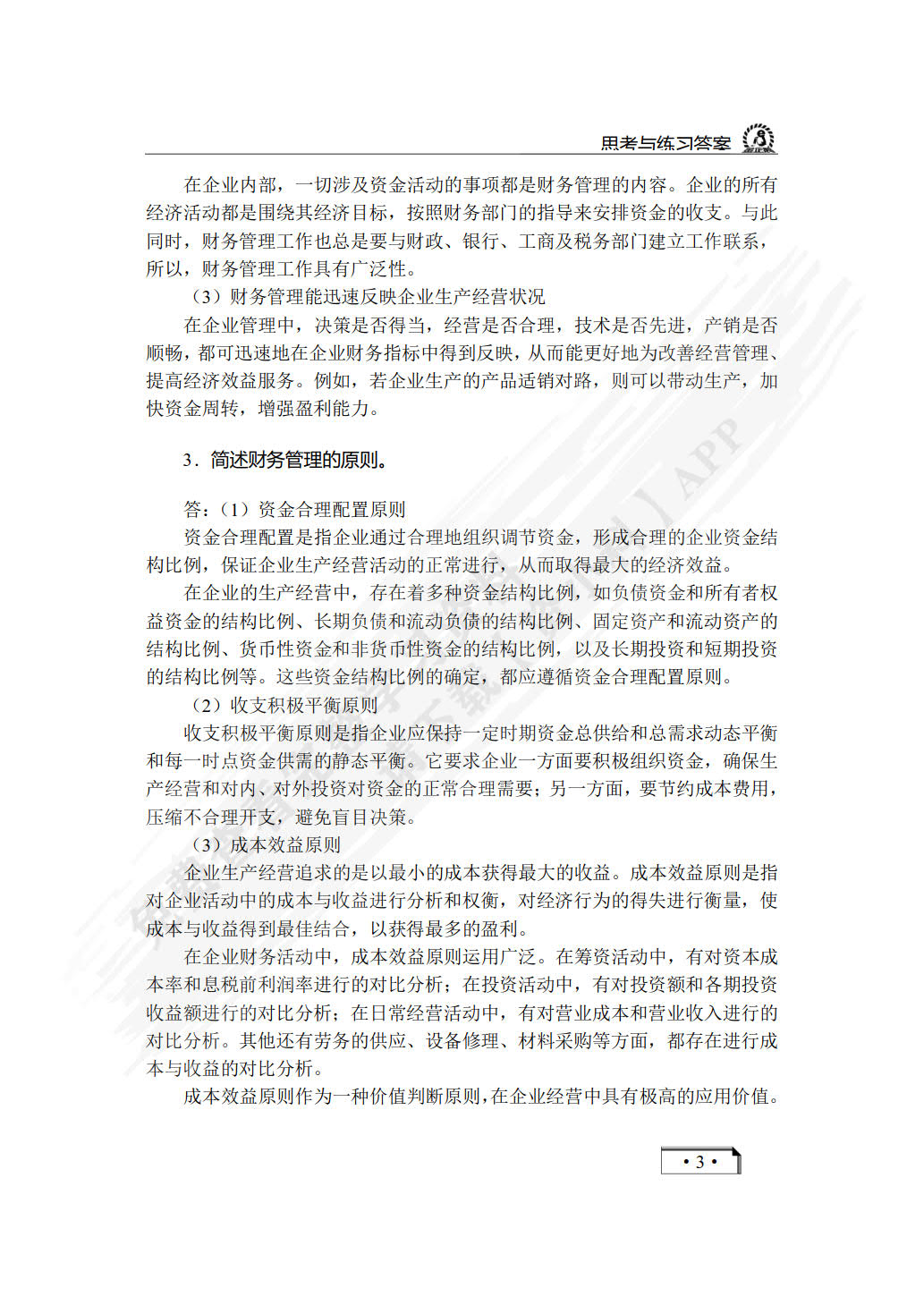财务管理（双色）