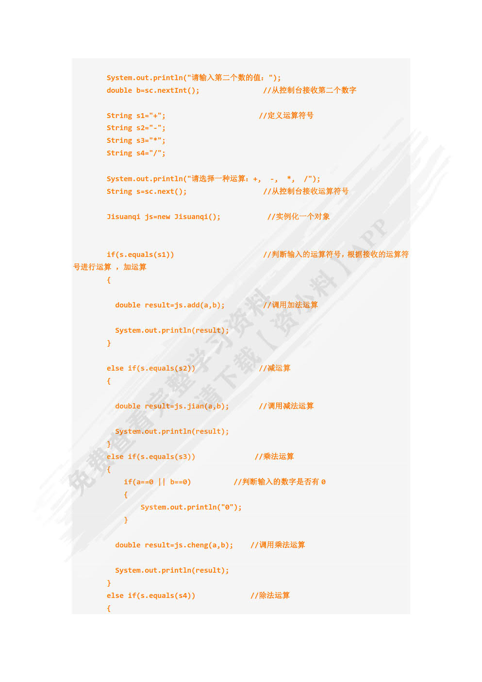 Java编程详解（微课版）