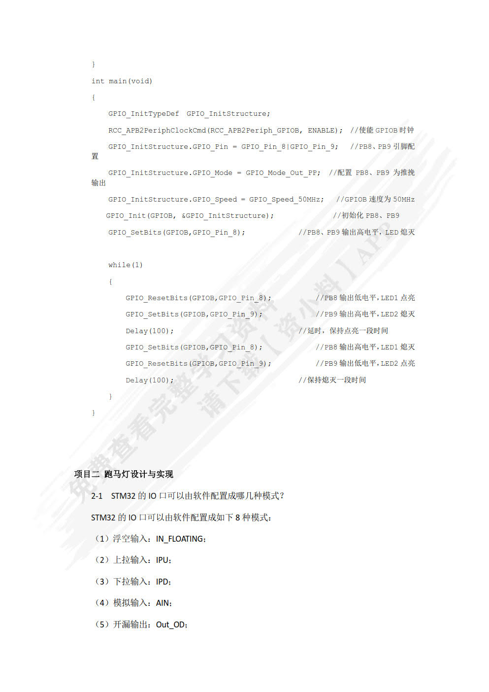 嵌入式技术与应用开发项目教程（STM32版）