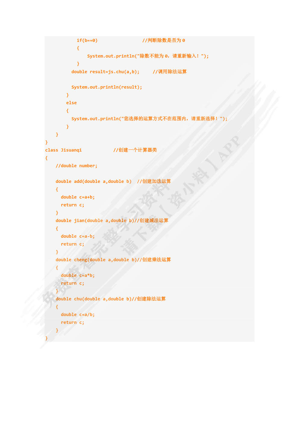 Java编程详解（微课版）