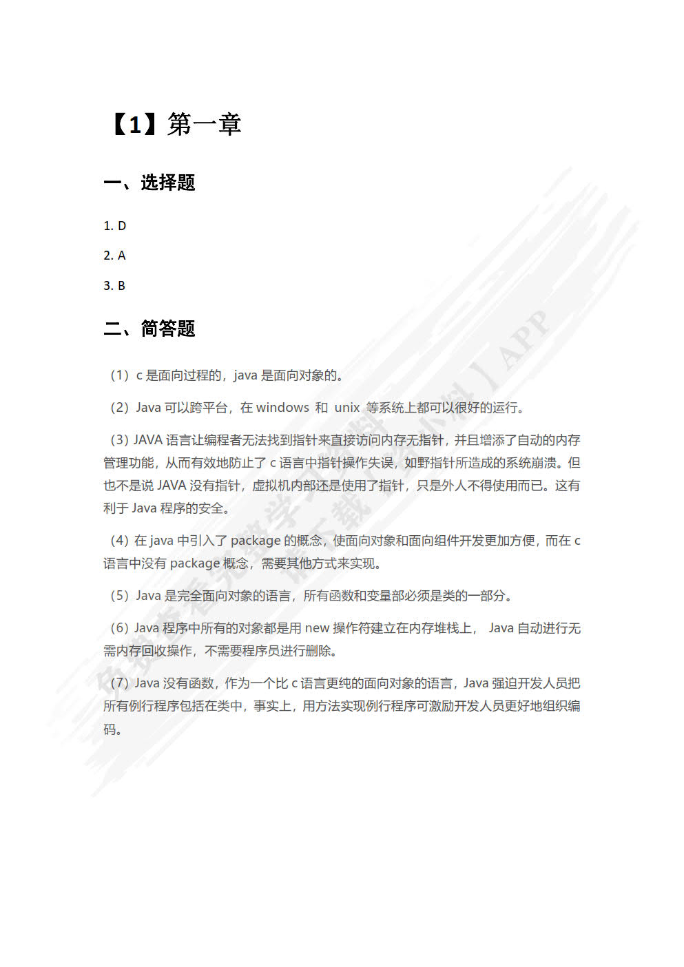 Java编程详解（微课版）