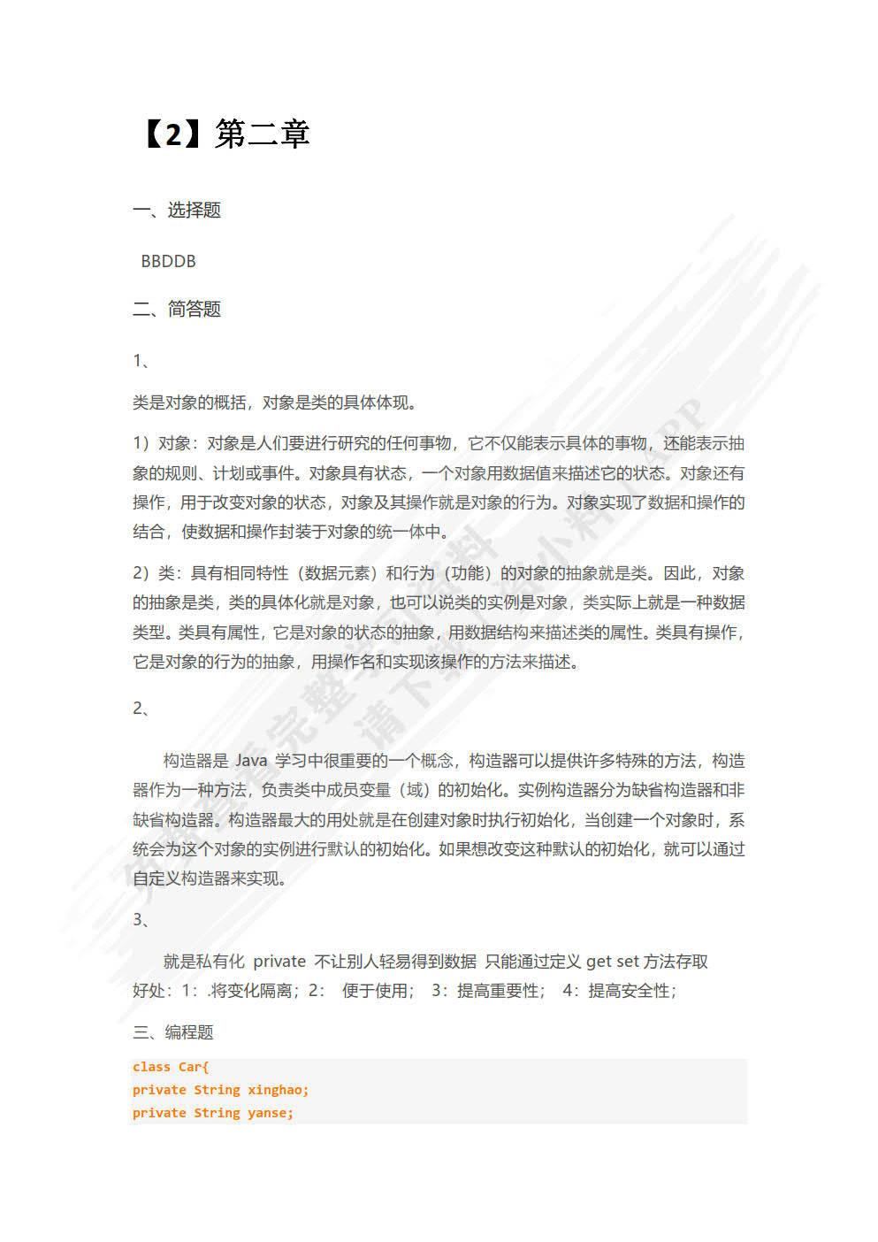 Java编程详解（微课版）