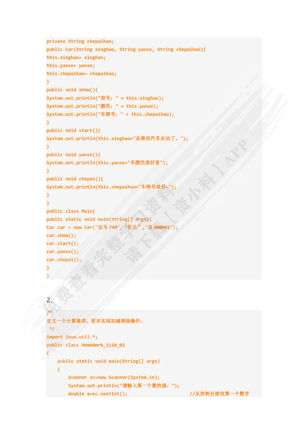 Java编程详解（微课版）
