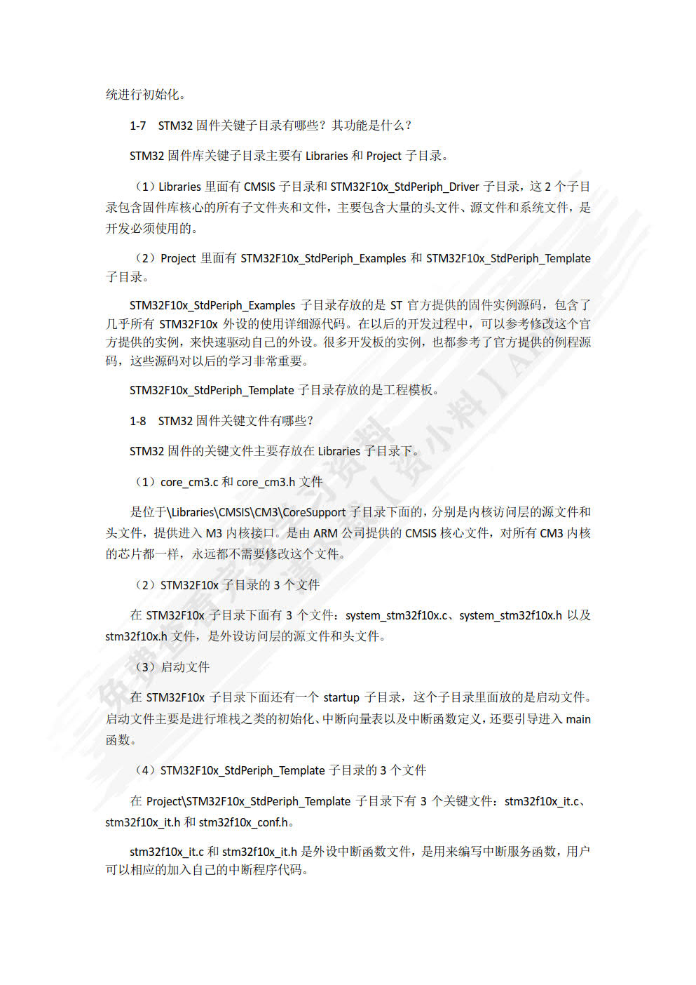 嵌入式技术与应用开发项目教程（STM32版）