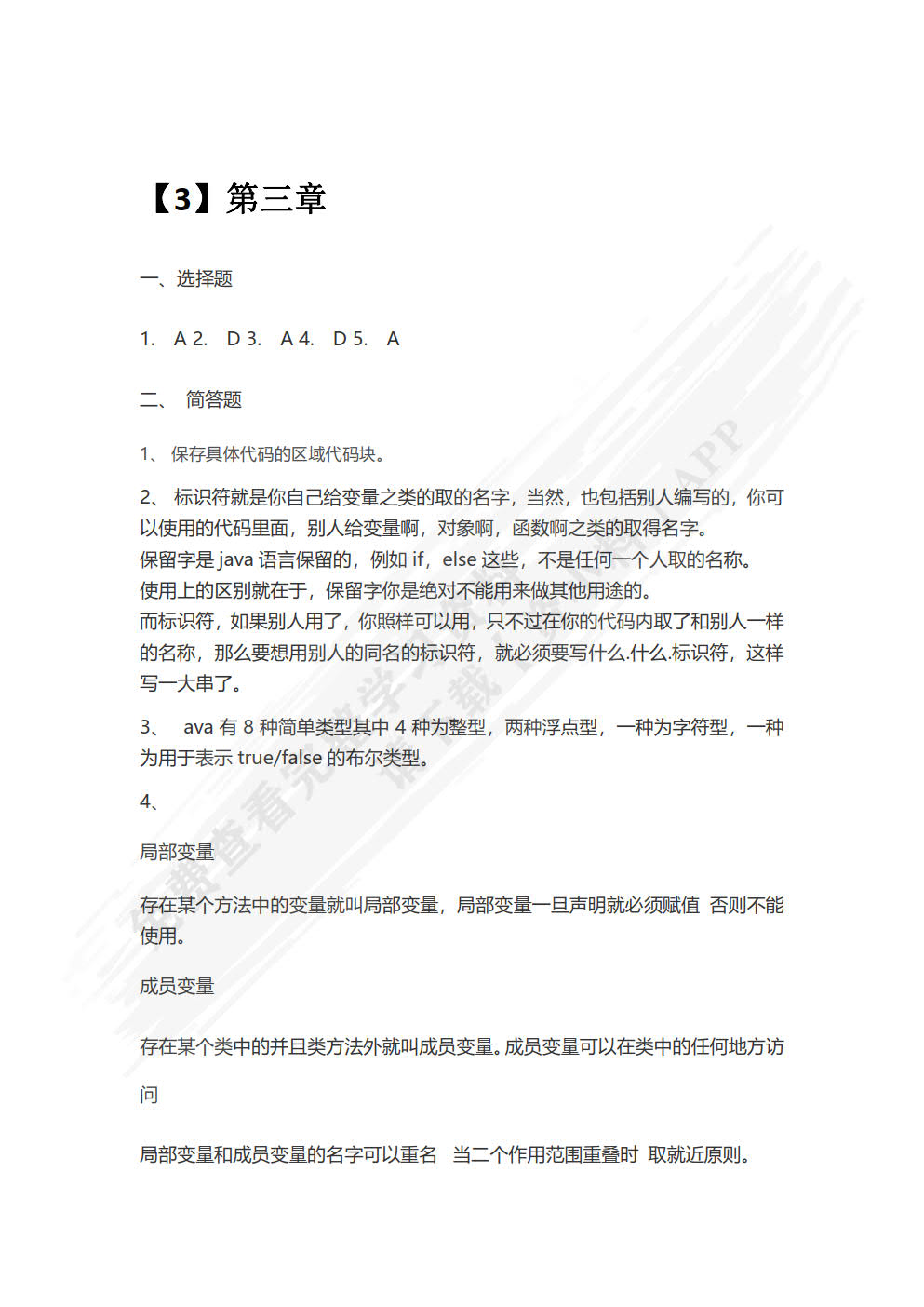 Java编程详解（微课版）