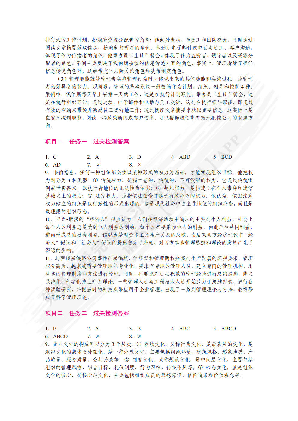 管理学（第2版）（双色）（含微课）