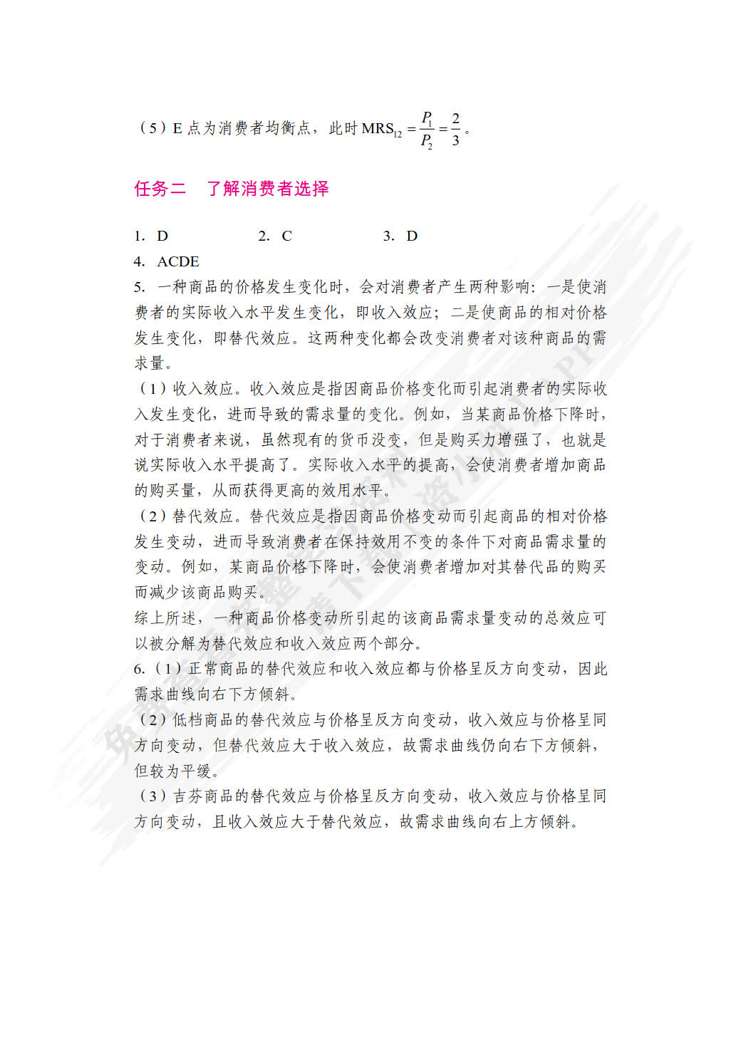 经济学基础（第2版）（双色）（含微课）