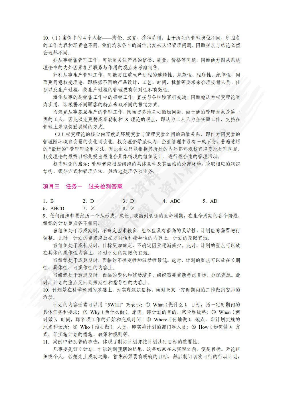管理学（第2版）（双色）（含微课）