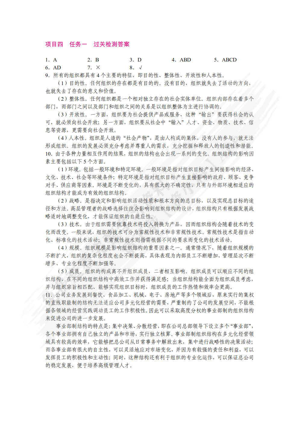 管理学（第2版）（双色）（含微课）