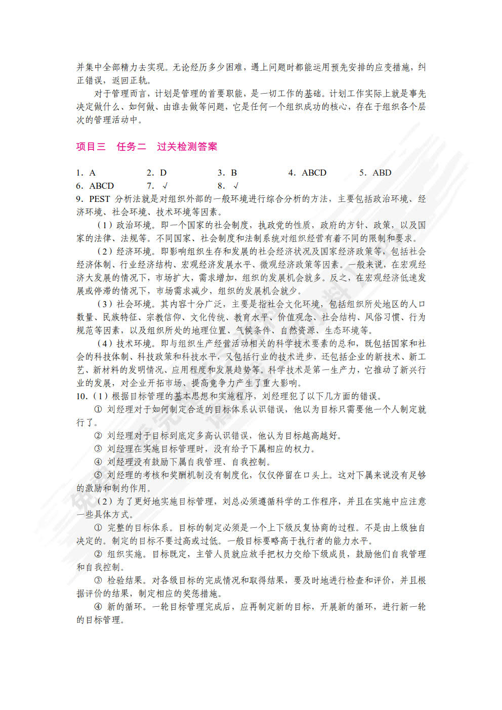 管理学（第2版）（双色）（含微课）