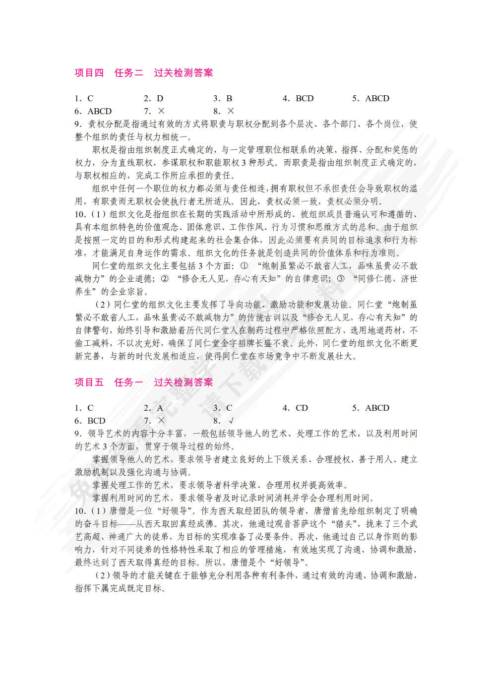 管理学（第2版）（双色）（含微课）