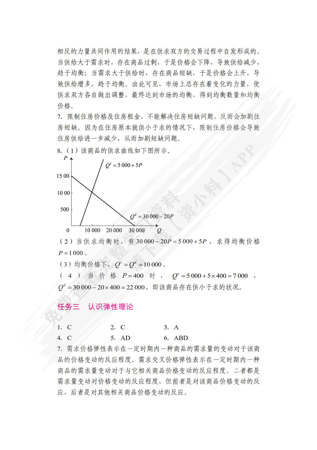 经济学基础（第2版）（双色）（含微课）