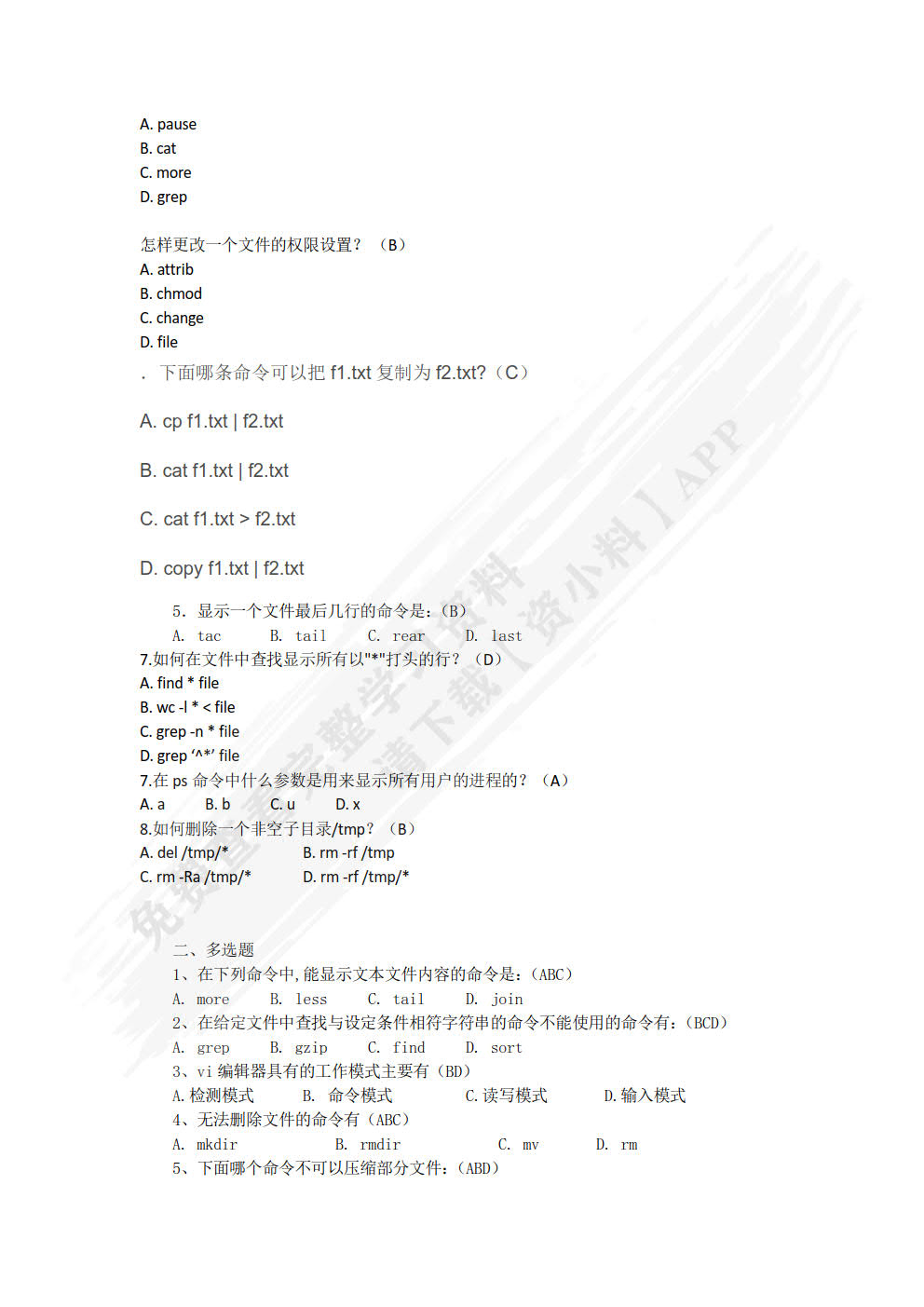 Hadoop大数据平台构建与应用(第2版)（微课版）
