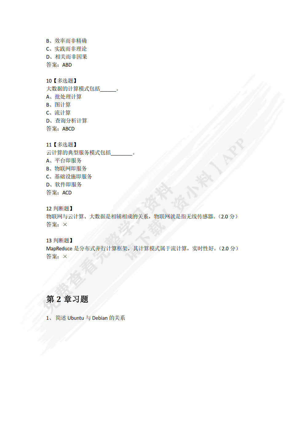 Hadoop大数据平台构建与应用(第2版)（微课版）