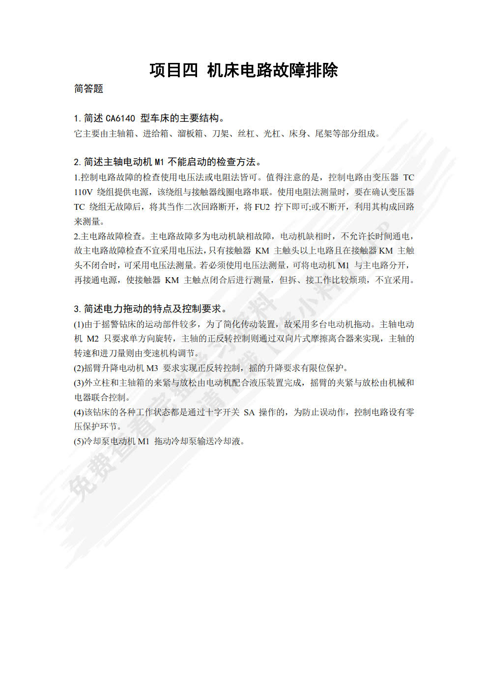 维修电工实训